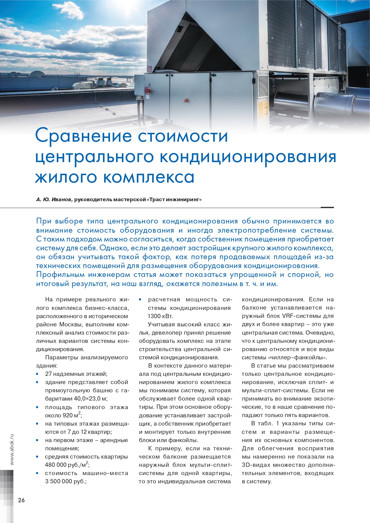 статья в журнале