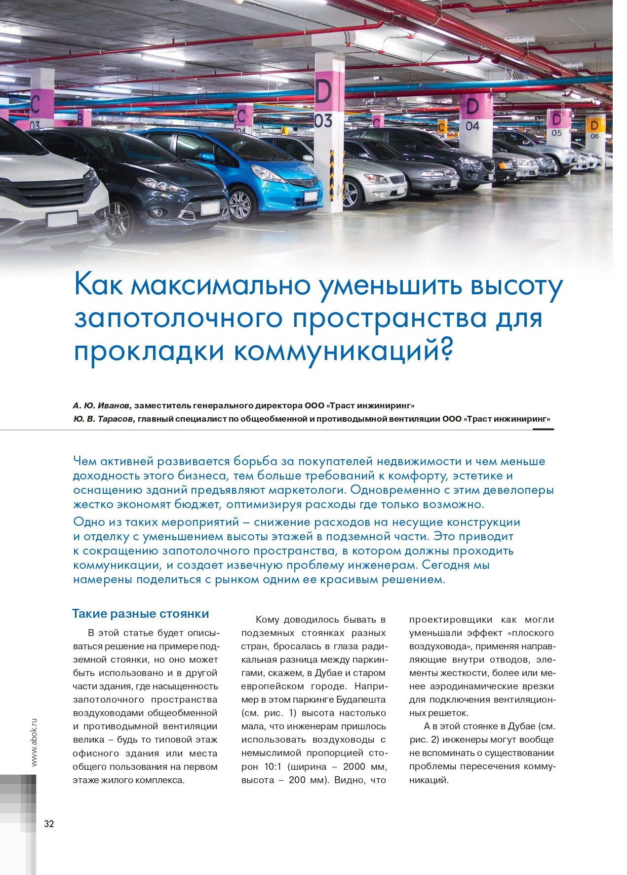 статья в журнале