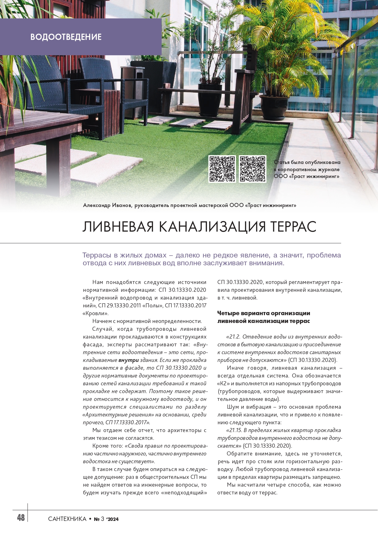 статья в журнале