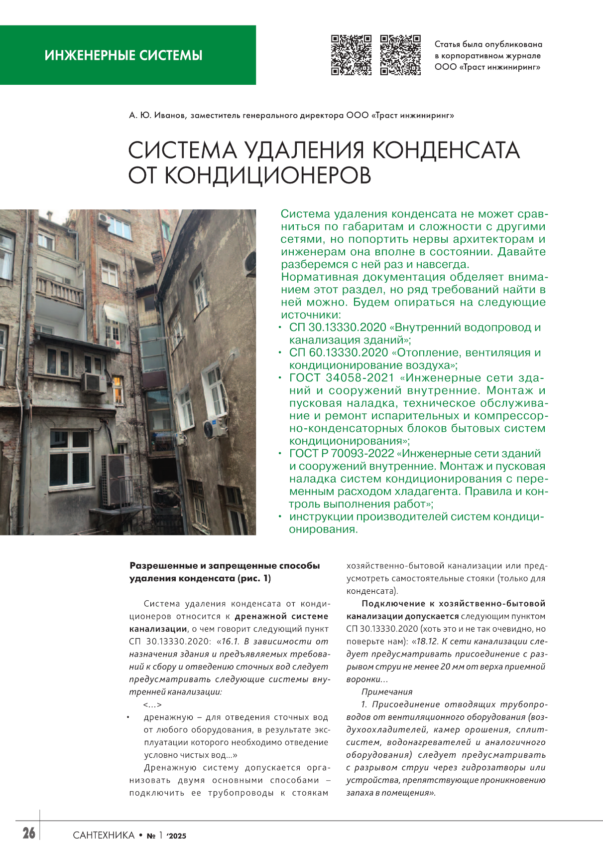 статья в журнале