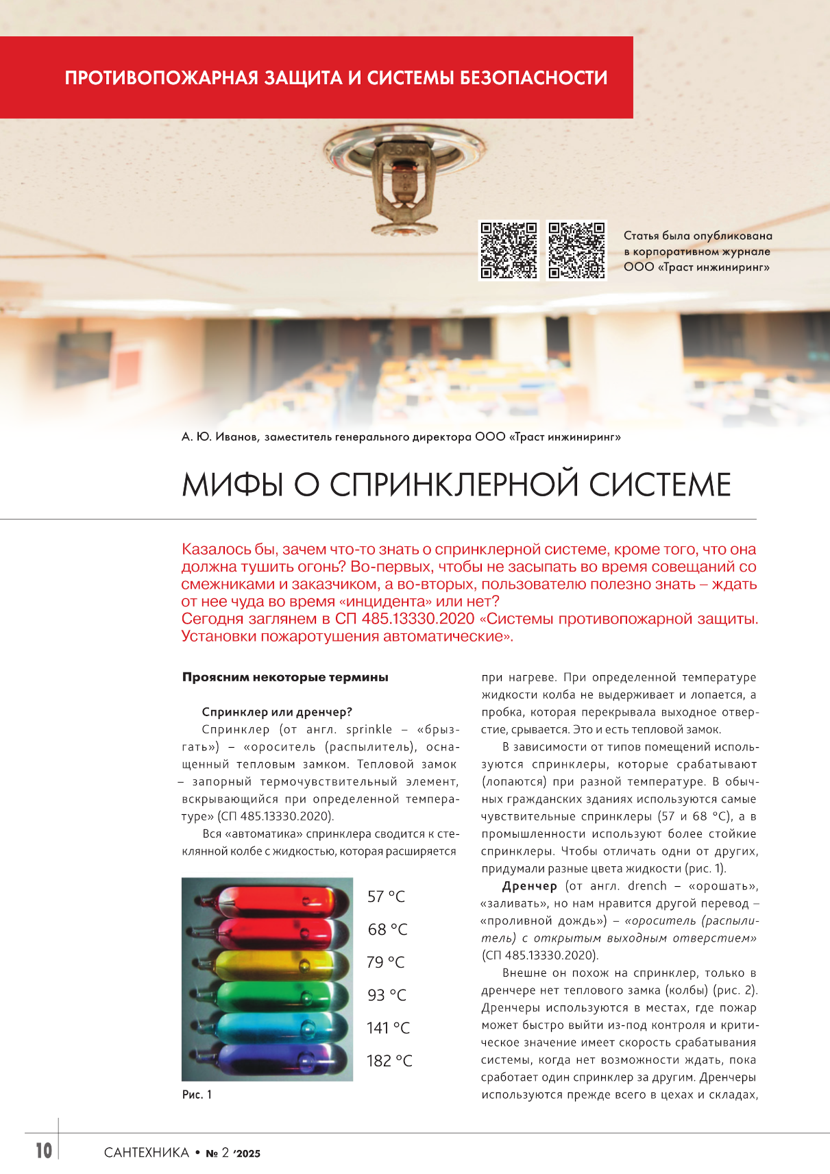 статья в журнале
