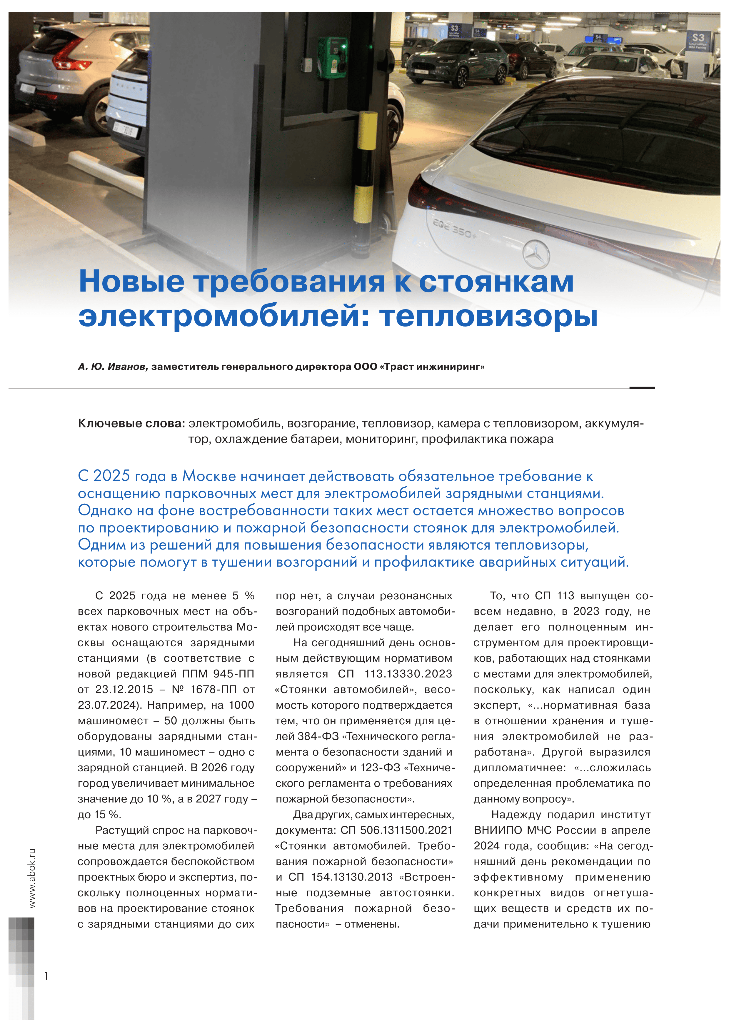 статья в журнале